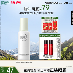 相宜本草四倍蚕丝水光柔肤水滋润补水保湿 清爽易吸收护肤水爽肤水