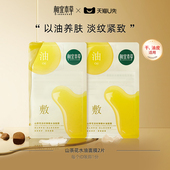 天猫U先 相宜本草山茶花淡纹弹嫩面膜2片以油养肤强韧补水保湿