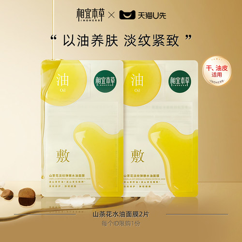 相宜本草淡纹保湿补水面膜中国
