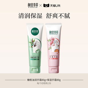 手霜 保湿 相宜本草手霜2支装 橄榄油润手霜 限购5件