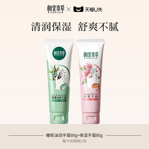相宜本草护手霜保湿橄榄油