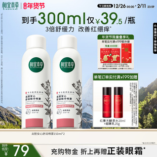 相宜本草第2代龙胆安心舒润喷雾补水强韧屏障温和保湿 维稳敏肌