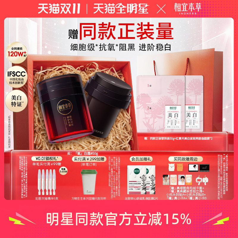 【立即抢购】相宜本草面霜红景天氧白霜美白淡斑紧致抗皱修护