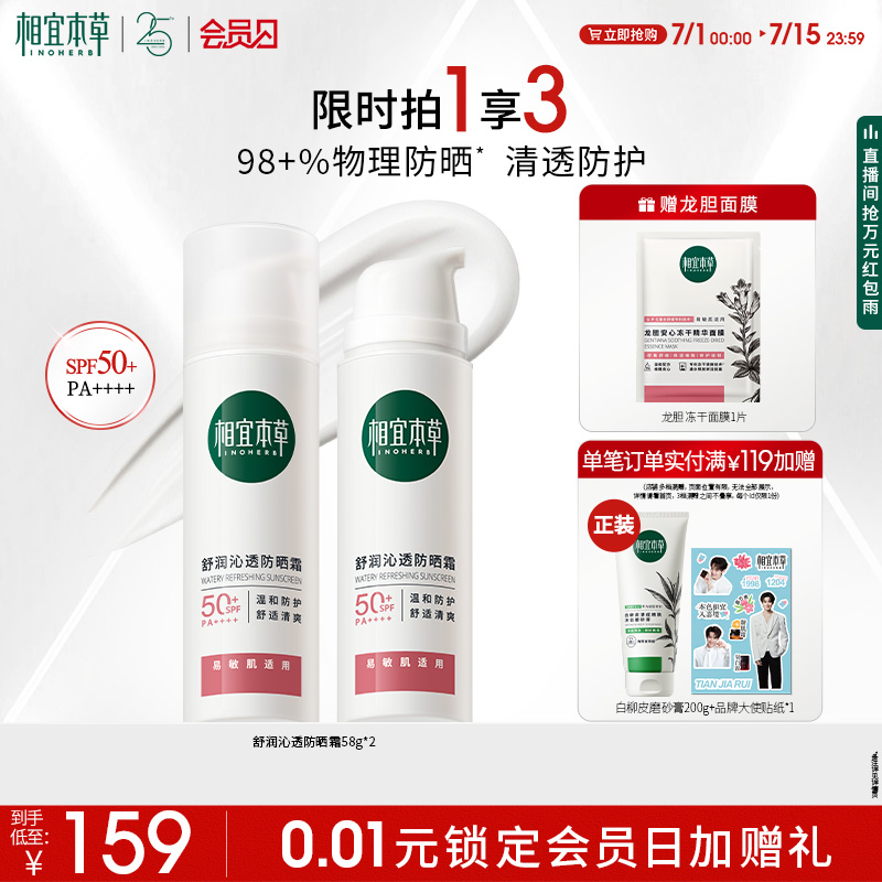 纳米级物理防晒  清爽不粘腻 不假白