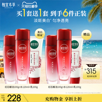 相宜本草红石榴美白护肤品洁水乳面霜眼霜补水套装官方旗舰店正品