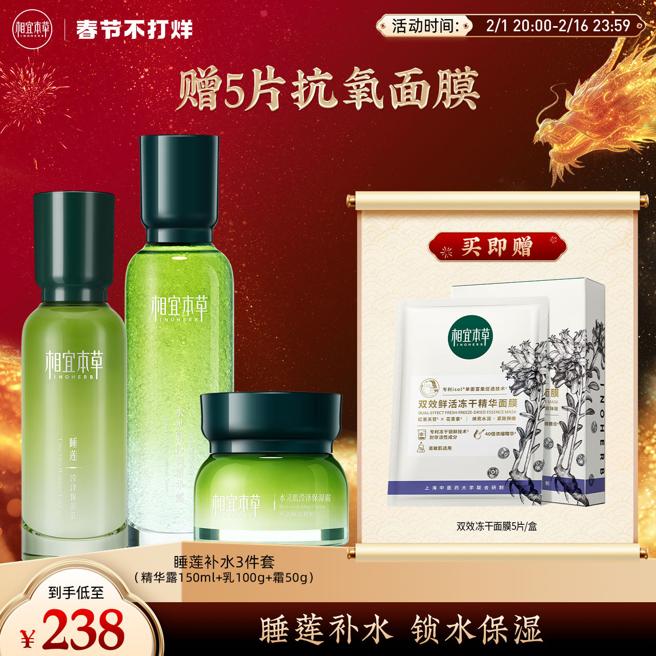 相宜本草睡莲保湿套装补水高保湿密集滋润轻薄水油平衡深润不黏腻