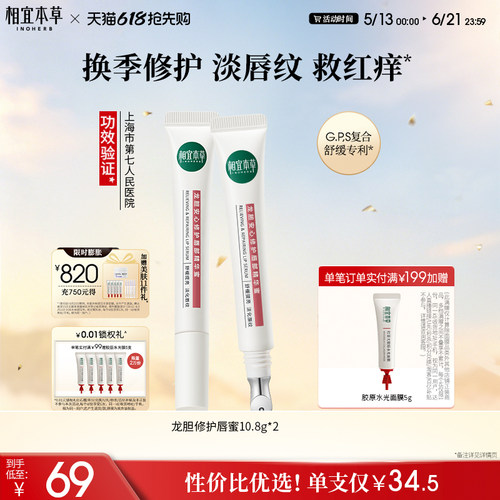 相宜本草龙胆唇蜜唇部精华润唇膏