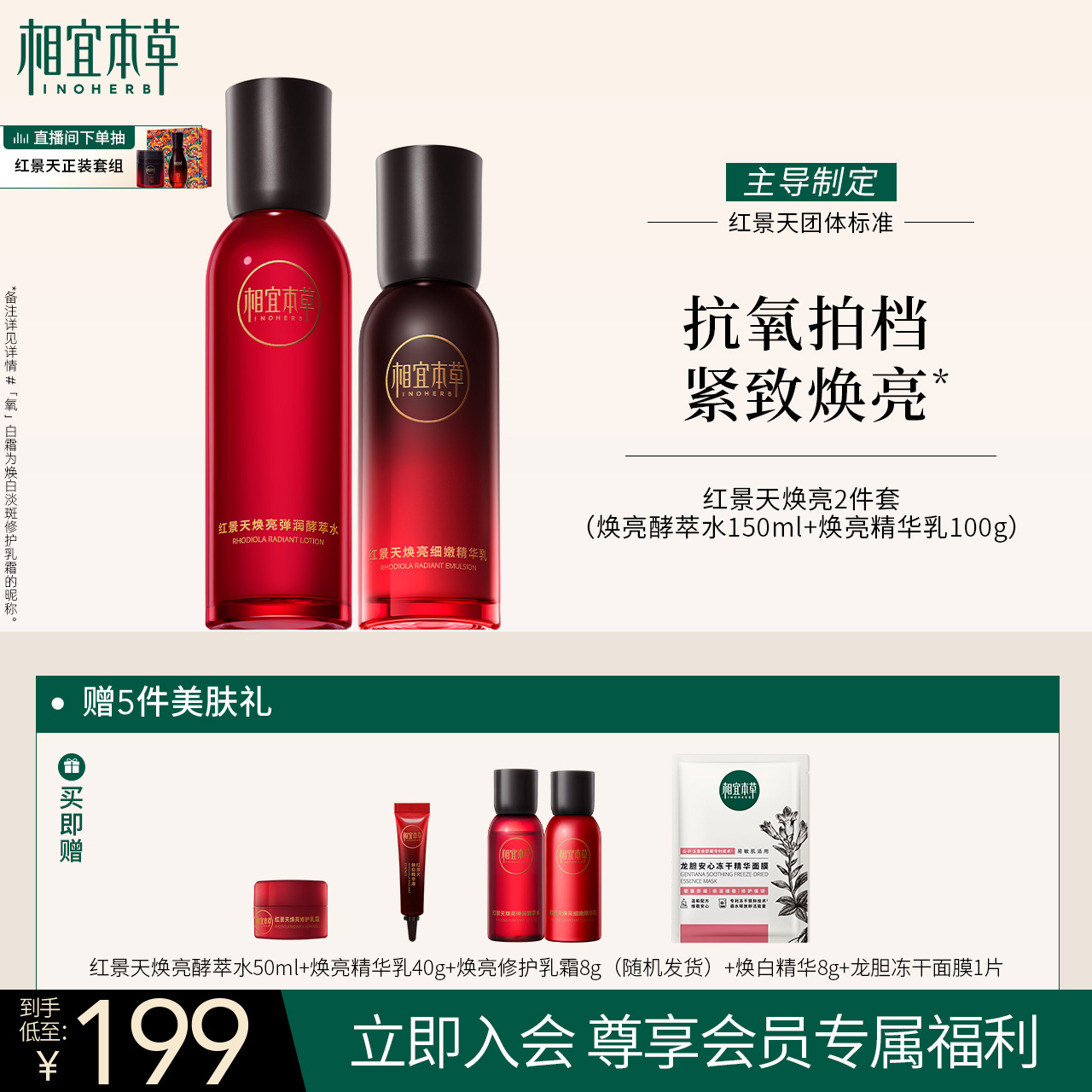 相宜本草红景天焕亮紧致护肤套装抗氧美白弹润水乳保湿滋润水乳女