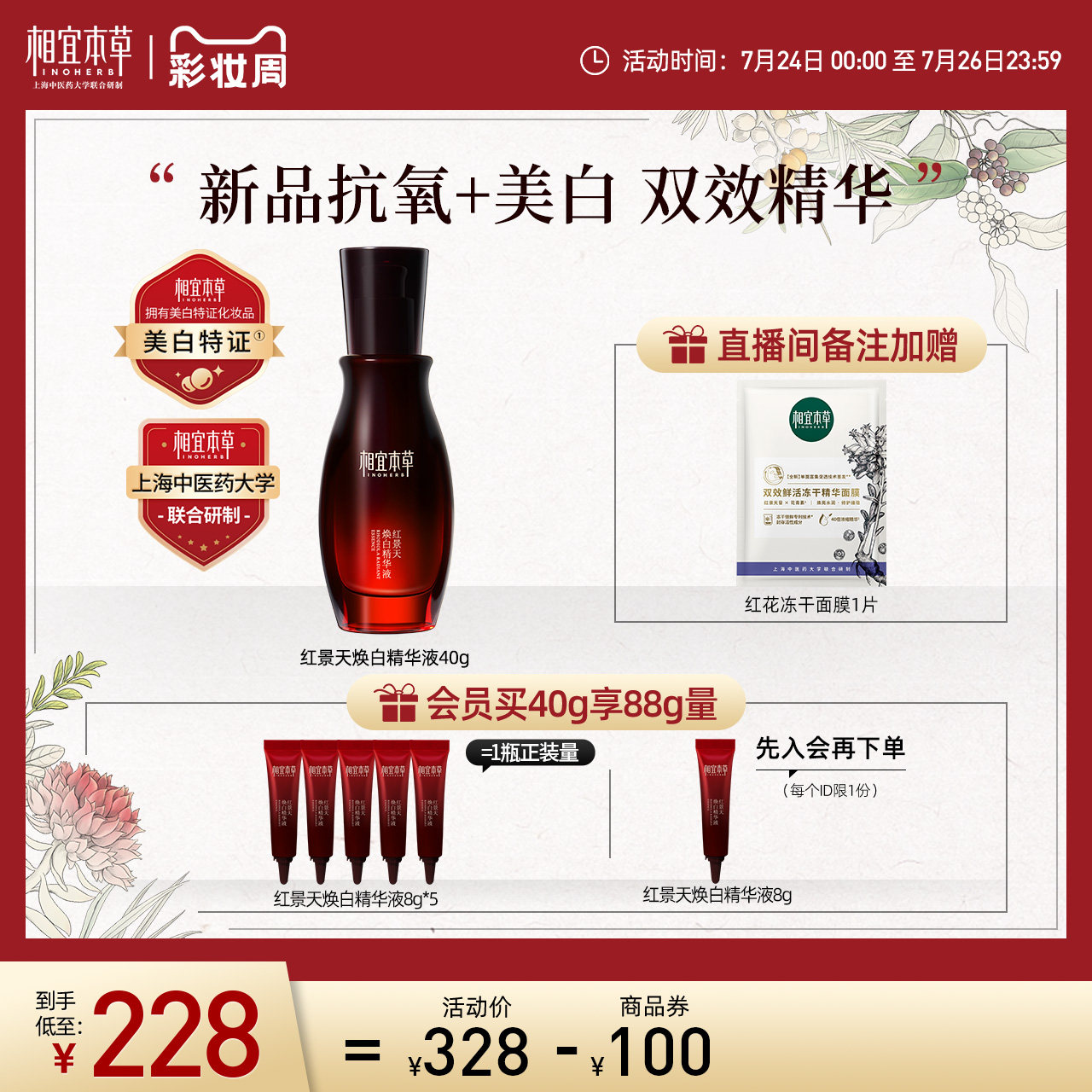 【七夕礼物】相宜本草红景天抗氧美白精华液淡斑淡痘印护肤提亮