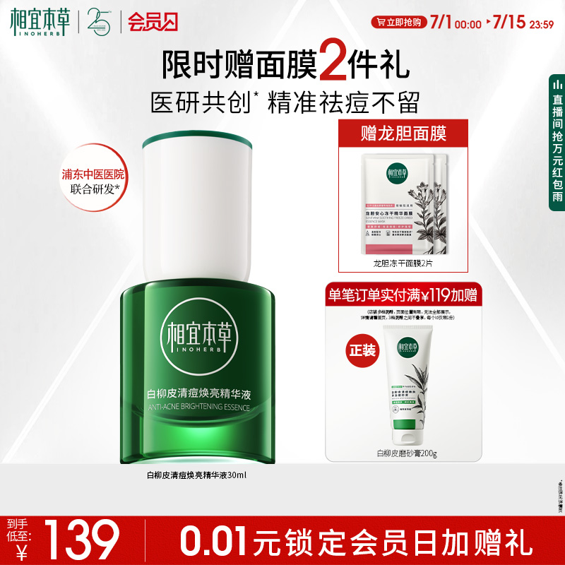 新品相宜本草油痘肌舒緩清痘精華