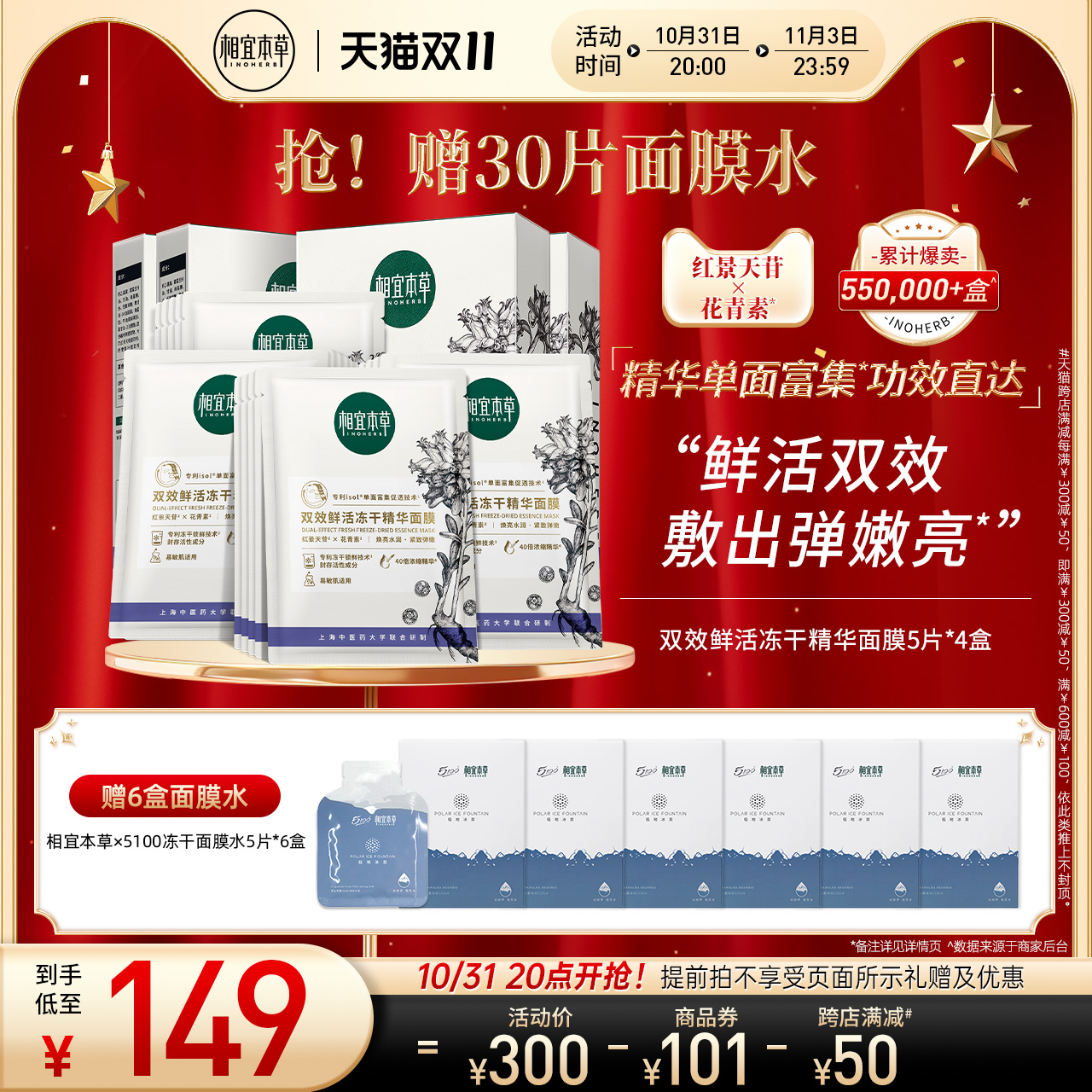 相宜本草红景天苷花青素红花双花冻干精华面膜抗氧保湿修护舒缓