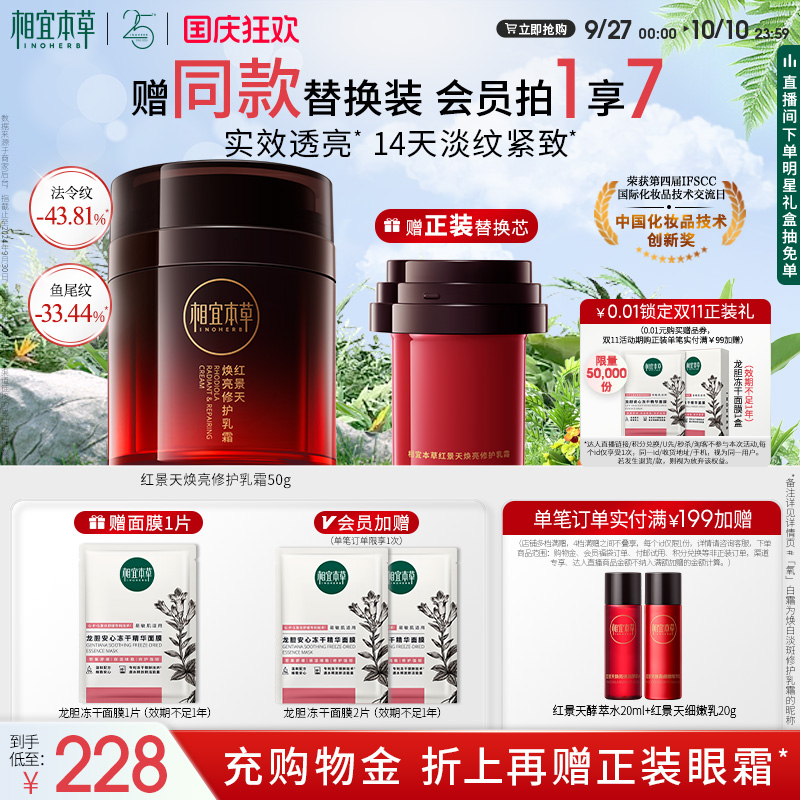 紧致提亮 淡纹修护