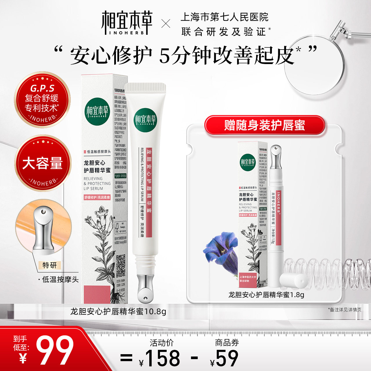 相宜本草龙胆安心护唇精华蜜唇蜜润唇膏舒缓滋润修护缓解唇部起皮