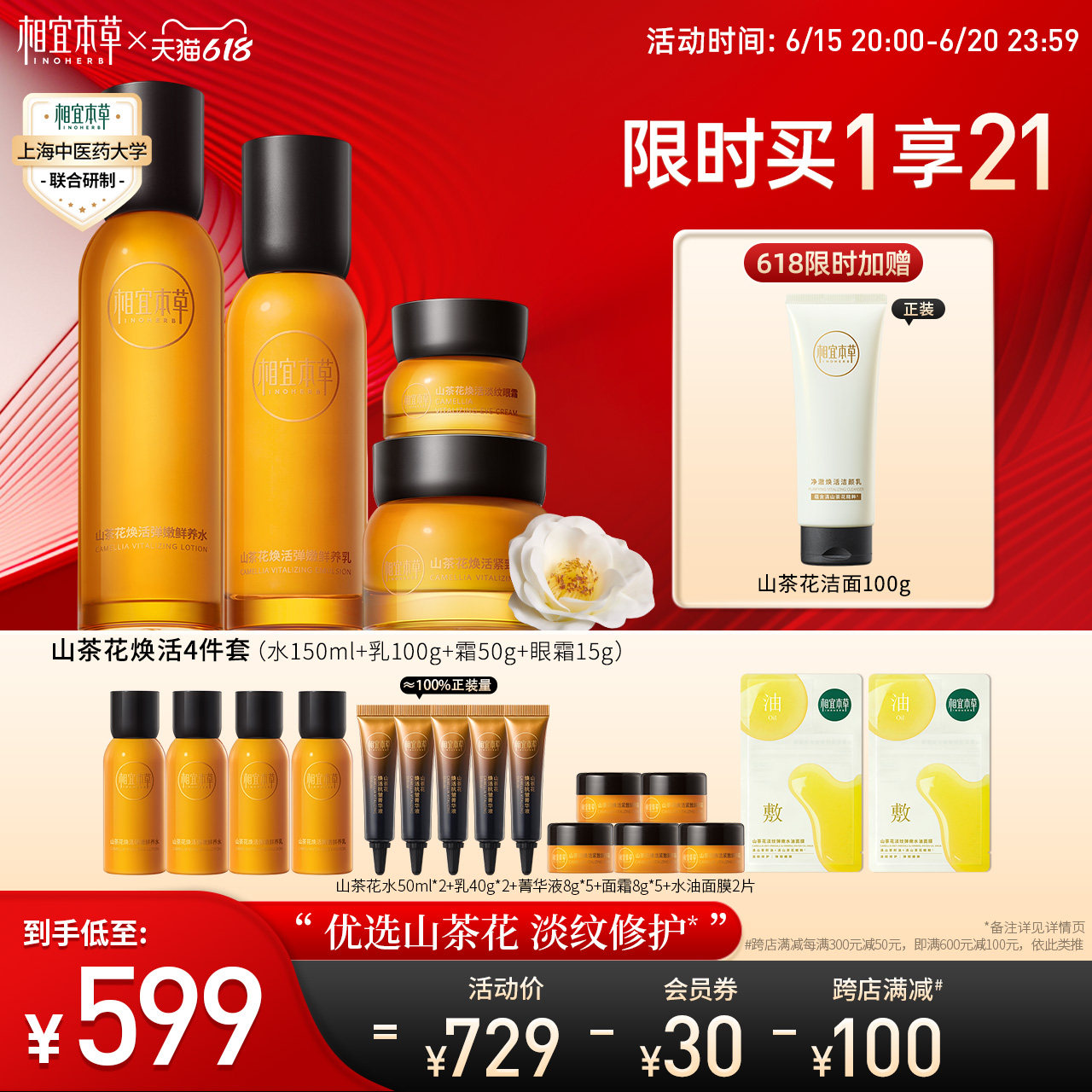 相宜本草山茶花奢护套装淡纹紧致补水滋养保湿修护水乳面眼霜精华