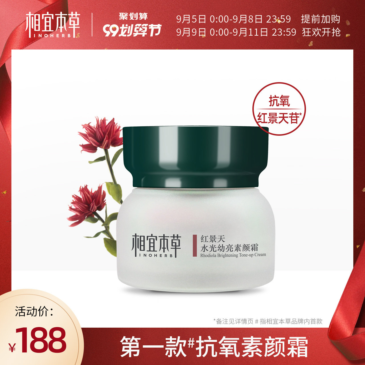 相宜本草红景天水光幼亮素颜霜保湿补水提亮肤色裸妆霜女学生