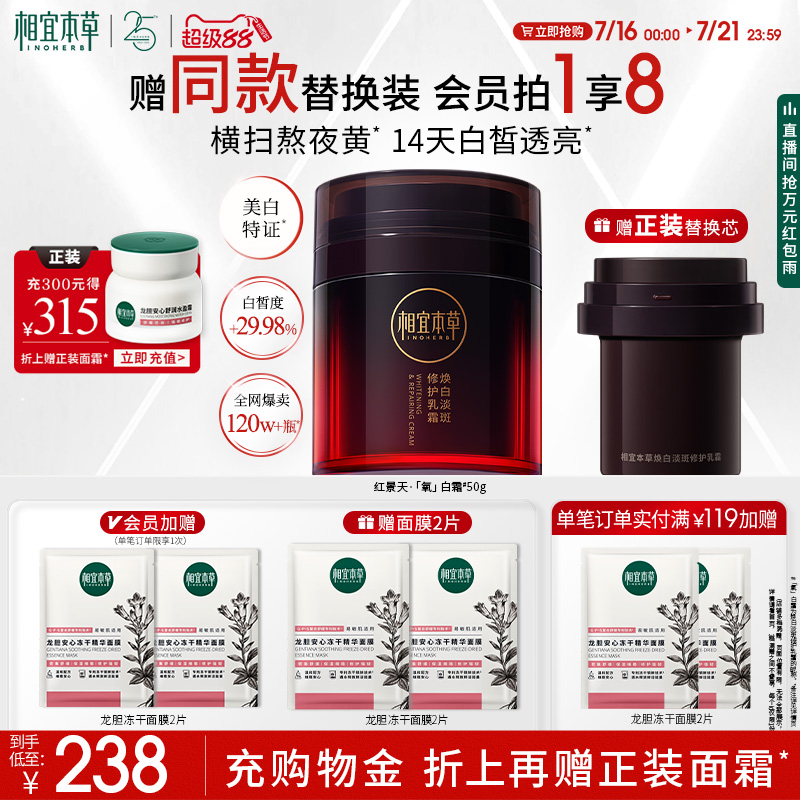 相宜本草氧白霜红景天修护面霜
