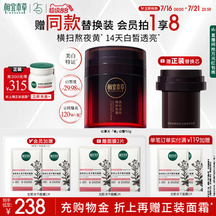 相宜本草氧白霜紅景天煥白淡斑提亮緊致抗氧修護面霜 紅鶴推薦