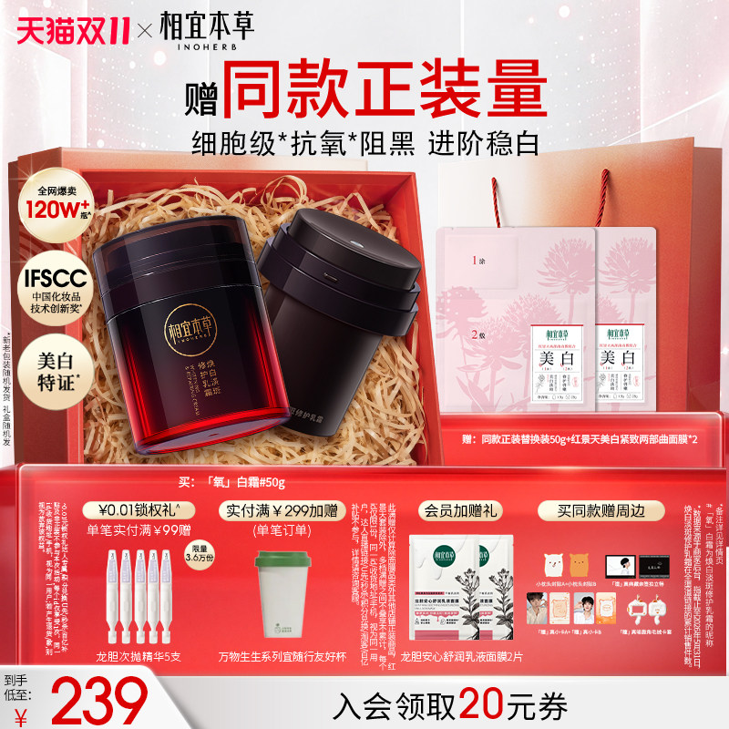 【立即抢购】相宜本草面霜红景天氧白霜美白淡斑紧致抗皱修护