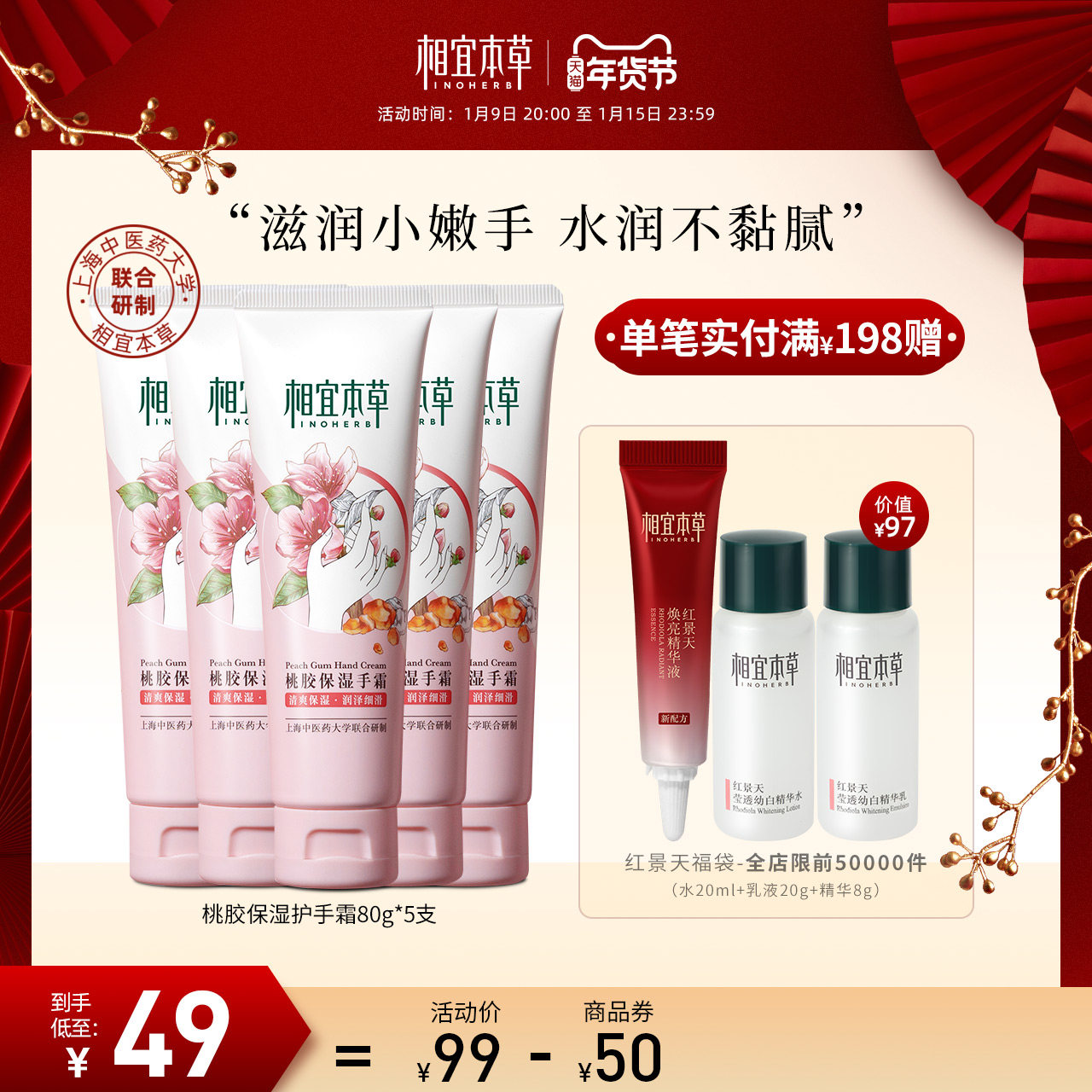 【立即抢购】相宜本草桃胶保湿手霜5支保湿滋润保养手部干燥防冻