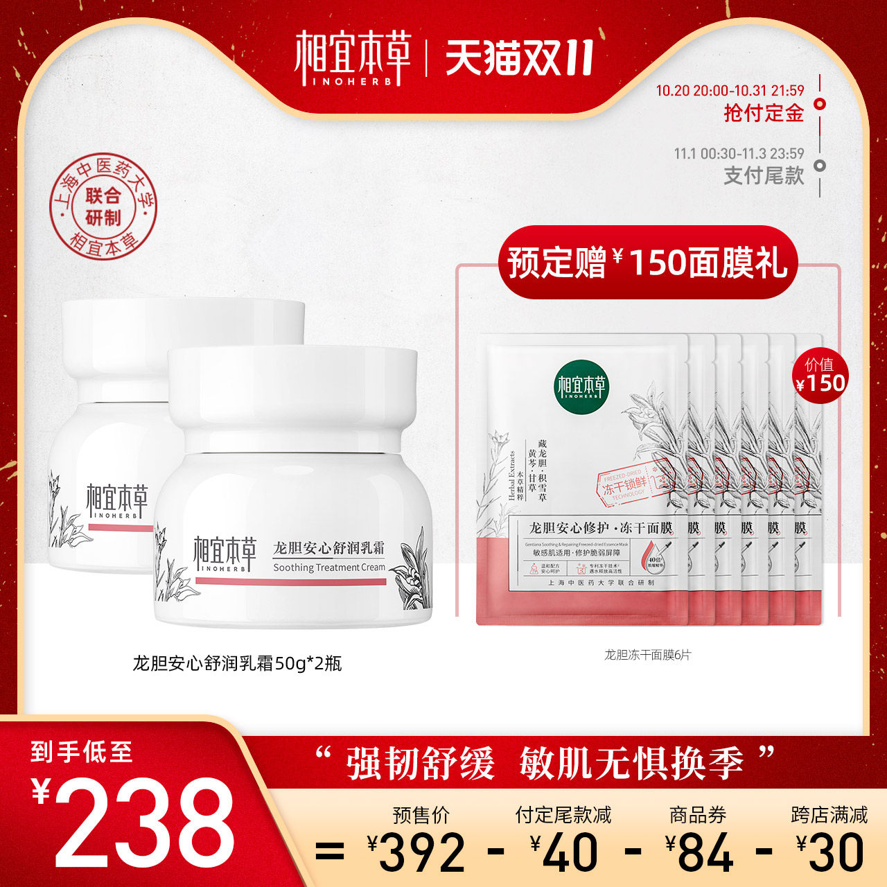 【立即付定】相宜本草龙胆安心舒润乳霜水盈霜2瓶装敏感肌适用