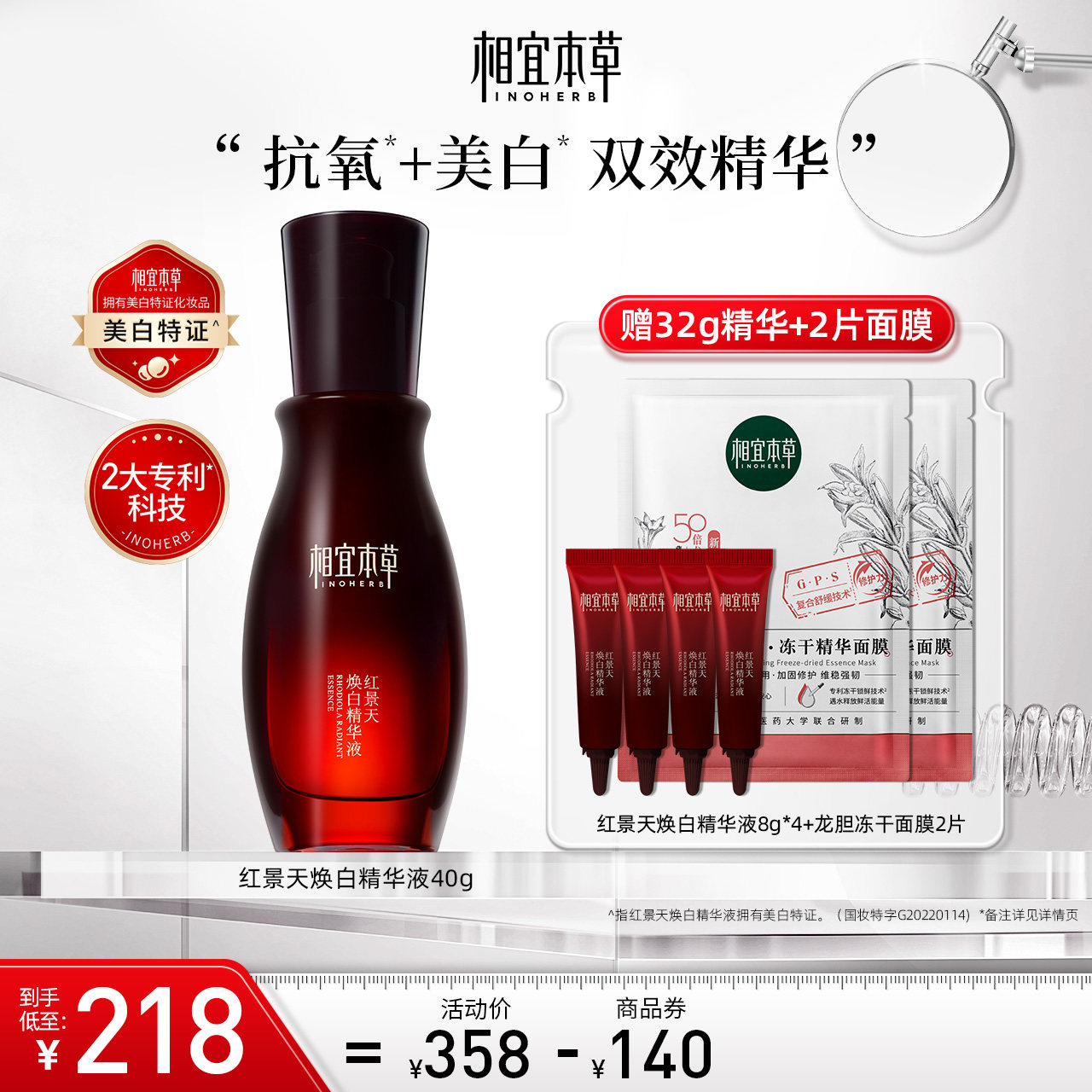 相宜本草红景天美白精华液淡斑淡纹提亮改善暗沉修护紧致补水保湿