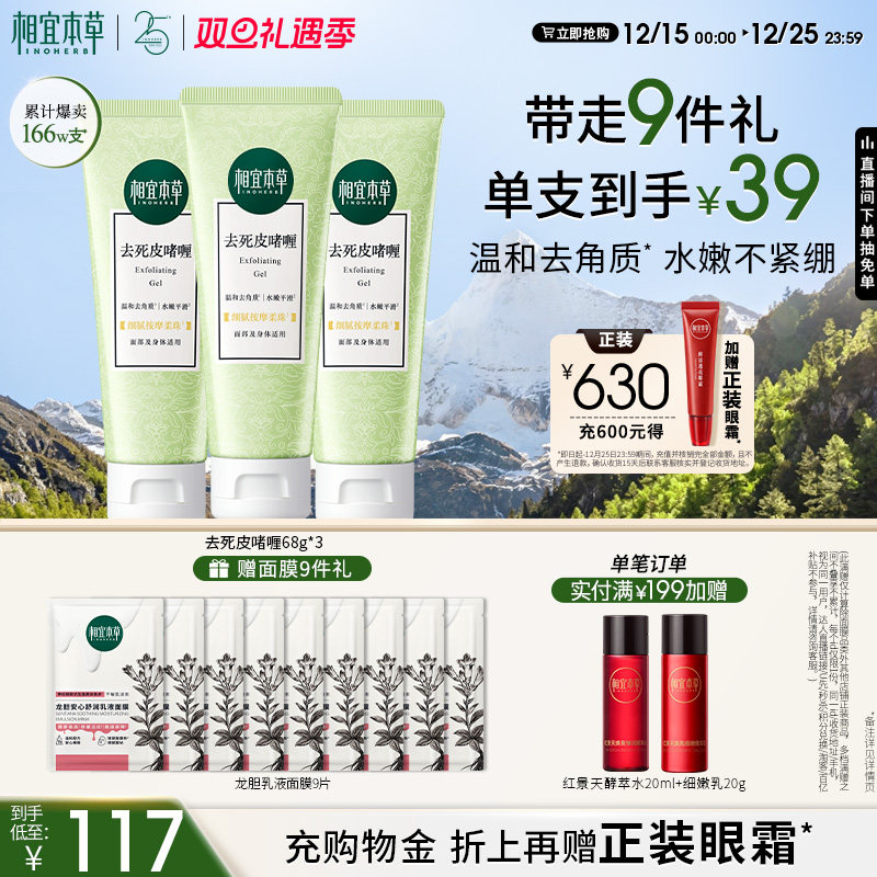 【圣诞礼物】相宜本草去死皮膏啫喱去角质清爽嫩滑深入清洁面部