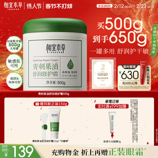 【新年礼物】相宜本草青刺果奶罐修护霜舒缓保湿面霜不含烟酰胺