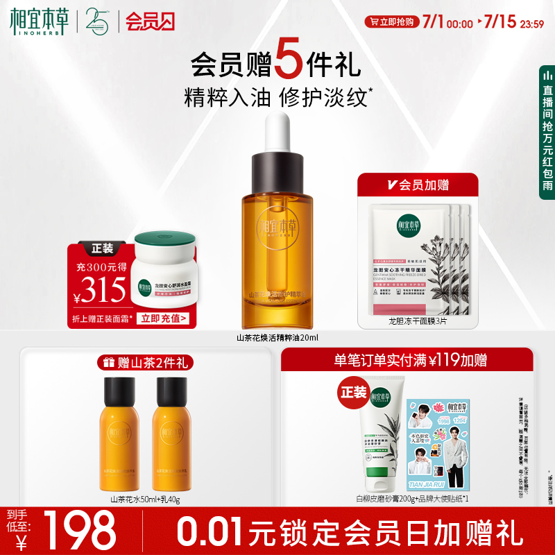 相宜本草肌底潤養SPA級按摩精油