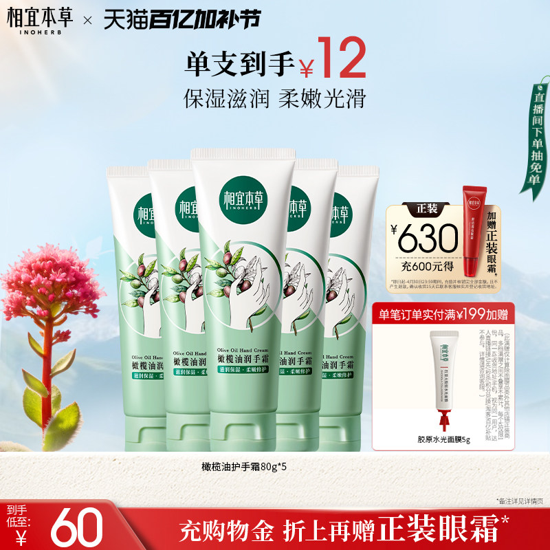 相宜本草橄榄油护手霜5支滋润保湿不油腻手部护理嫩肤便携润手霜