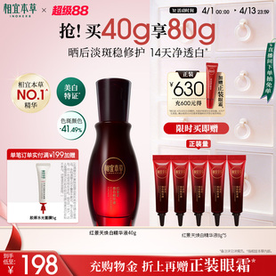 相宜本草红景天焕白精华美白紧致保湿 面部精华正品 立即抢购