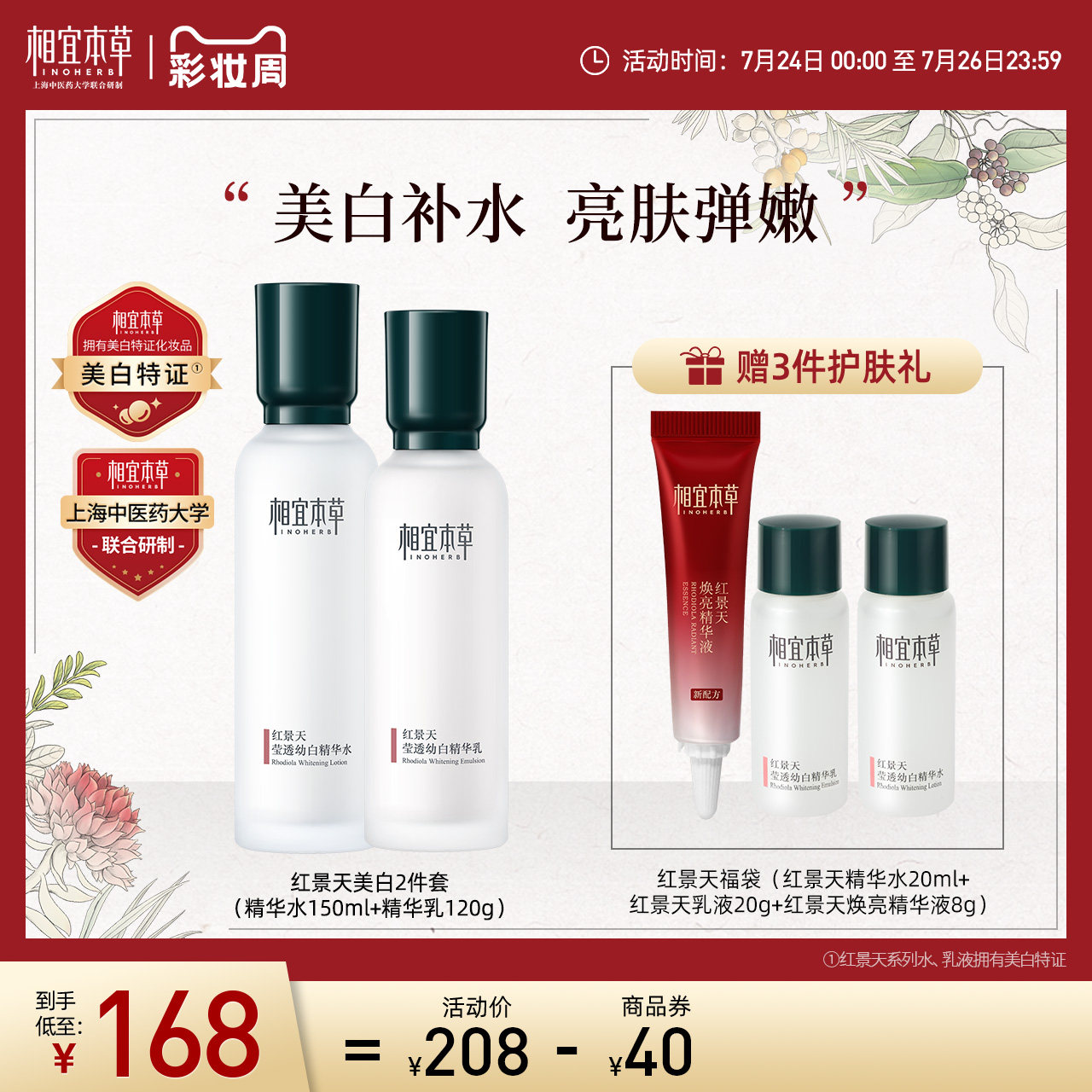 【七夕礼物】相宜本草红景天抗氧美白护肤品组合抗老化修护水乳霜