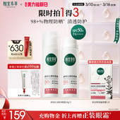 龙胆舒润物理防晒霜 SPF50清爽不粘腻隔离防晒乳官方正品