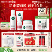 第2代龙胆安心舒润水乳洁面面霜护肤品套装 修护舒缓保湿