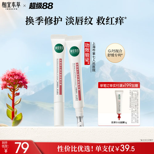 相宜本草龙胆唇蜜唇部精华润唇膏