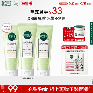 去死皮膏3支啫喱升級去角質(zhì)清爽嫩滑深層清潔輕薄不粘膩