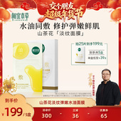 26日0点付尾款 交个朋友付定金 相宜本草山茶花油敷膜