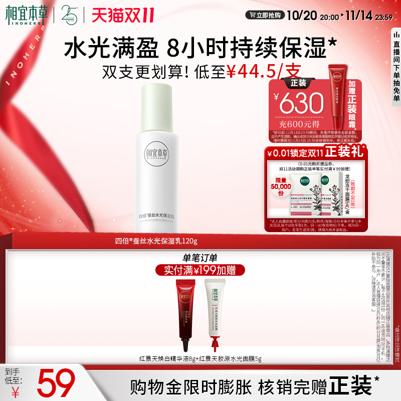 【双11现货】相宜本草四倍蚕丝水光保湿乳液补水保湿滋润不粘腻