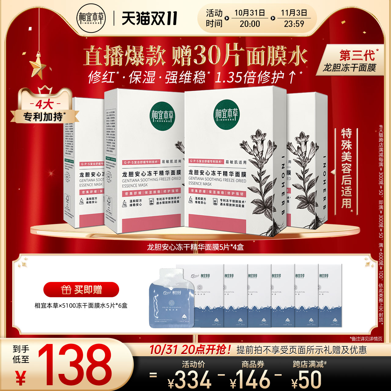 相宜本草第3代龙胆修护冻干精华面膜保湿舒缓修护敏肌强韧屏障