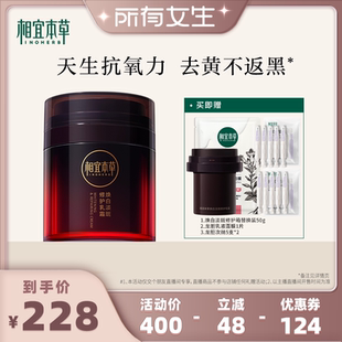 相宜本草焕白淡斑修护乳霜50g紧致 所有女生直播间