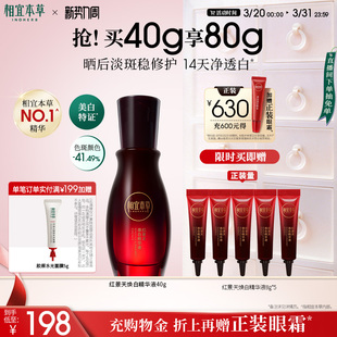 面部精华正品 相宜本草红景天焕白精华美白紧致保湿 立即抢购