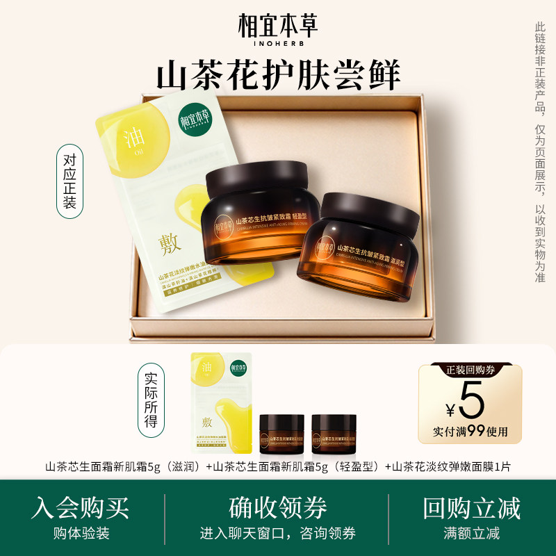 【天猫U先】相宜本草山茶芯生面霜新肌霜滋润型淡纹面膜祛痘面膜