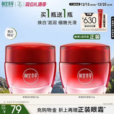 相宜本草红石榴鲜活面霜