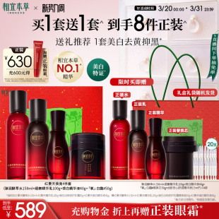 护肤品套装 相宜本草红景天水乳美白修护紧致保湿 立即抢购