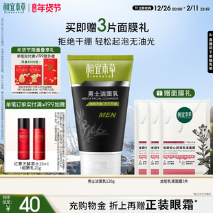 相宜本草男士 洁面乳洗面奶深度清洁净澈毛孔清爽舒适不紧绷多泡