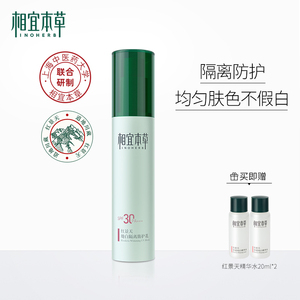 相宜本草红景天美白隔离防护乳50g补水提亮肤色防晒霜女面部隔离