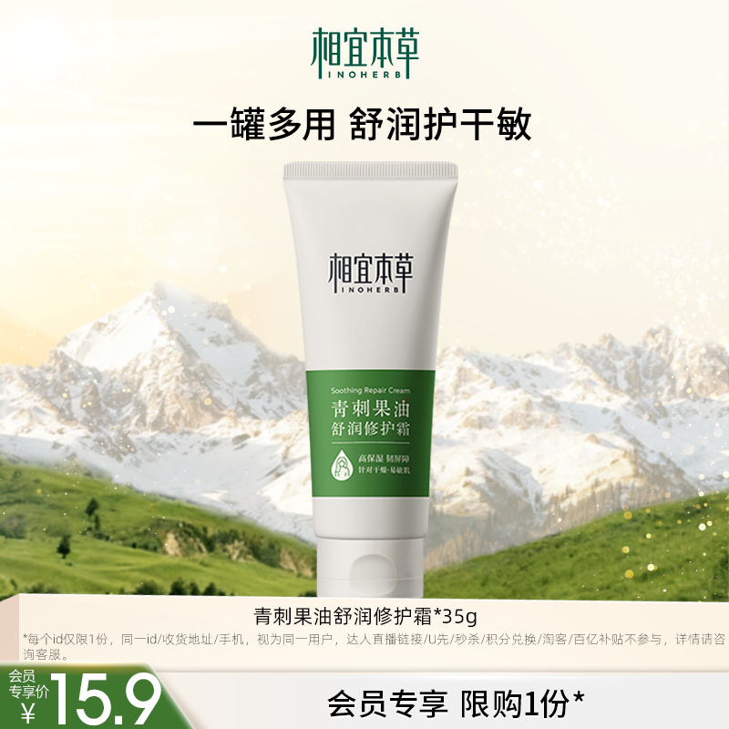 相宜本草舒缓保湿面霜身体乳滋润