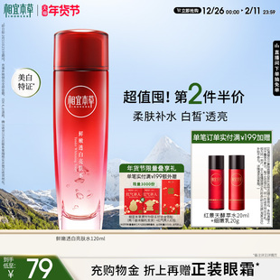 爽肤水 相宜本草红石榴鲜嫩焕亮透白亮肤水补水保湿 限时礼赠