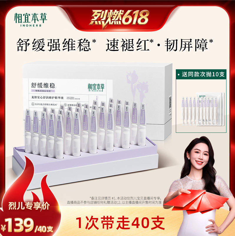 龙胆修护精华液舒缓修护保湿次抛面部精华官方旗舰店正品