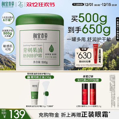 【双12狂欢节】相宜本草青刺果油舒润修护霜奶罐修护舒缓保湿面霜