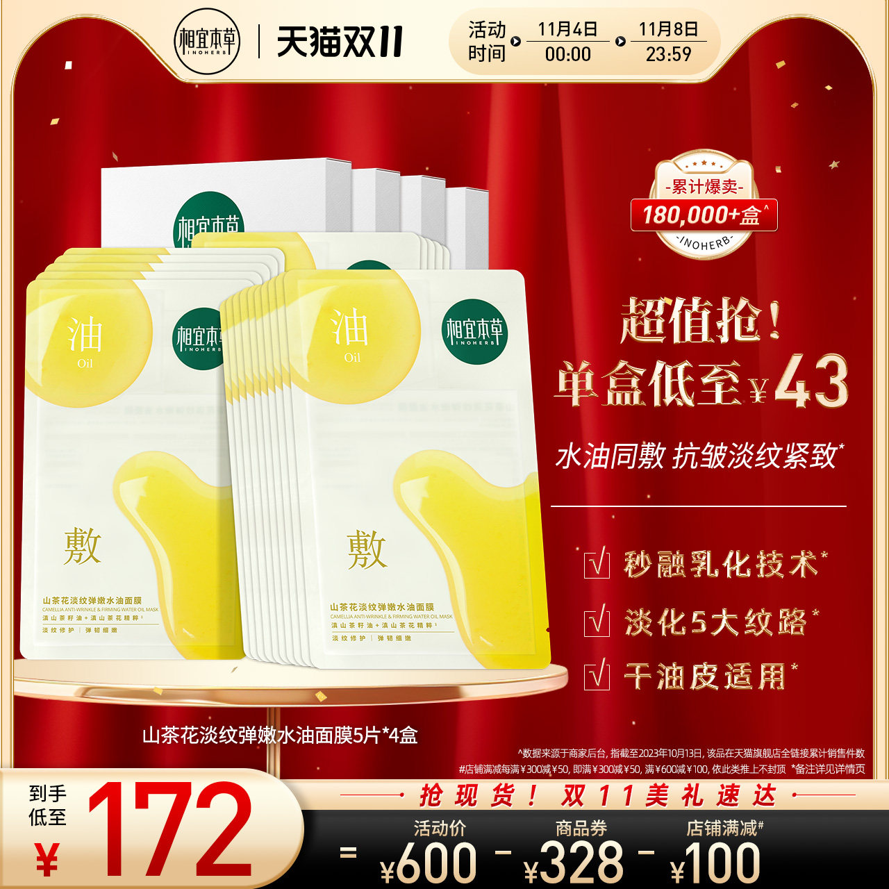 【立即抢购】相宜本草山茶花淡纹面膜以油养肤紧致修护补水保湿属于什么档次？